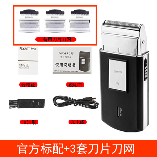 新款175官方标配（Type-c）+3套刀头