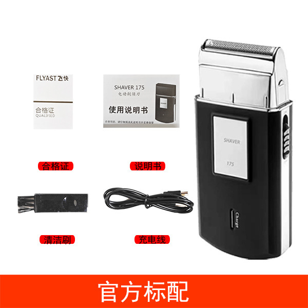 新款175官方标配（Type-c）