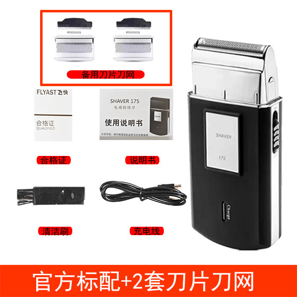 新款175官方标配（Type-c）+2套刀头