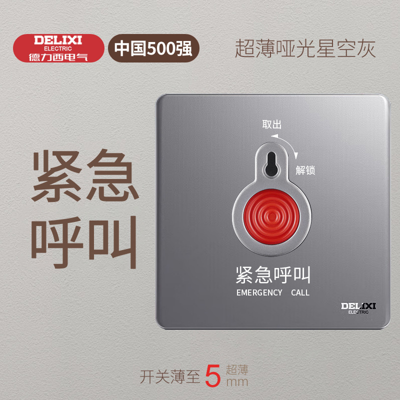 Emergency call switch