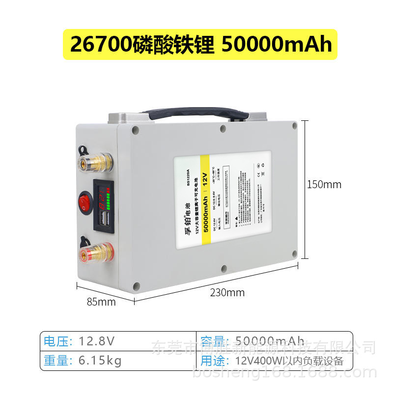 12v50ah with usb (comes with 5a electrical appliances)