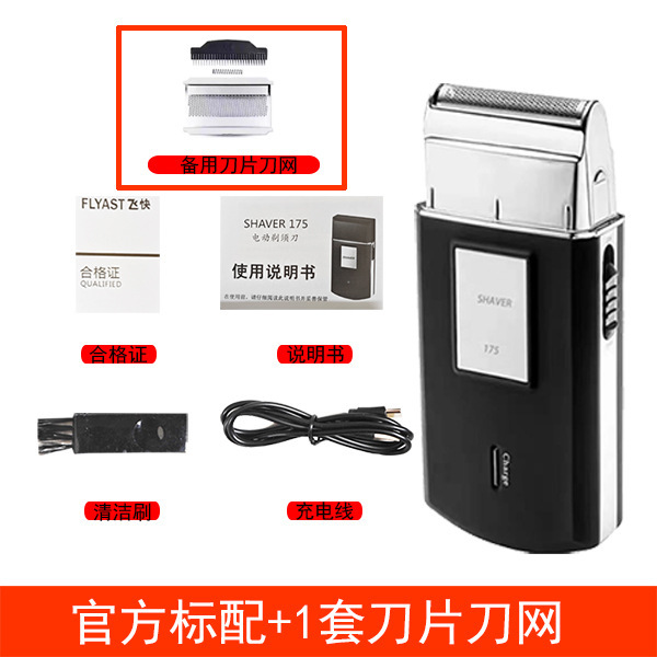 新款175官方标配（Type-c）+1套刀头